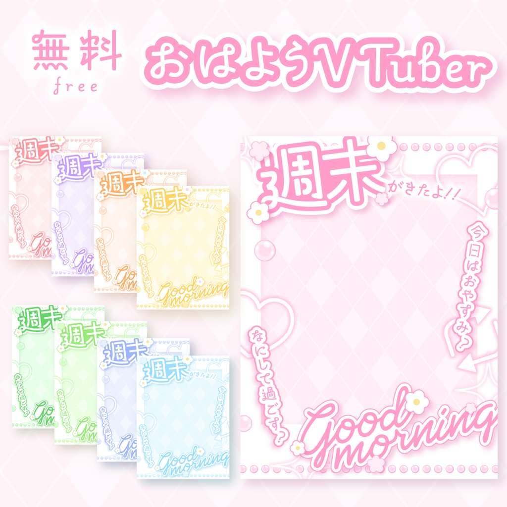 🌏無料🌏土曜日のおはようVTuber素材