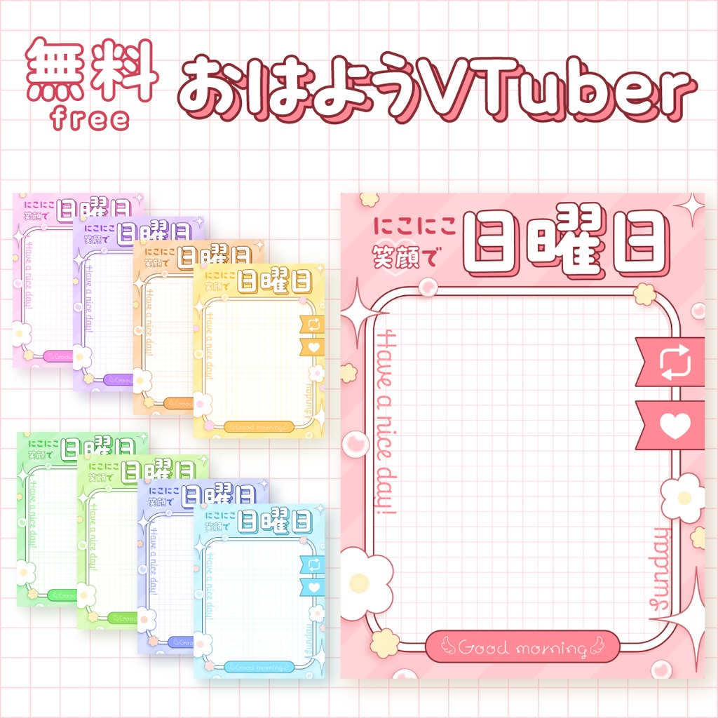 ☀️無料☀️日曜日のおはようVTuber素材
