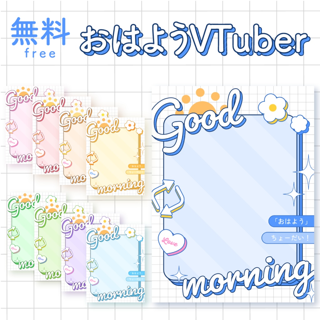 🌼無料🌼おはようVTUber素材