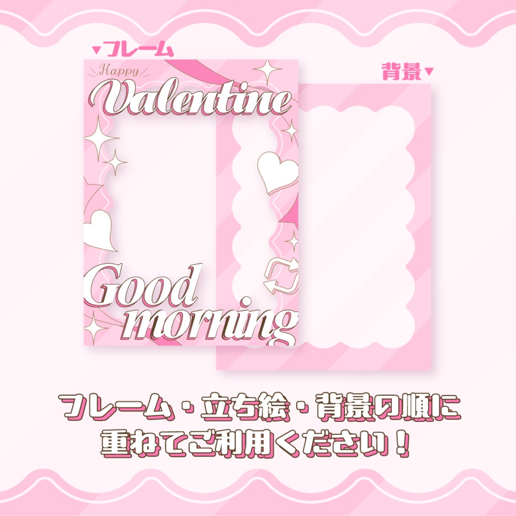 💝無料🍫バレンタインのおはようVTuber素材