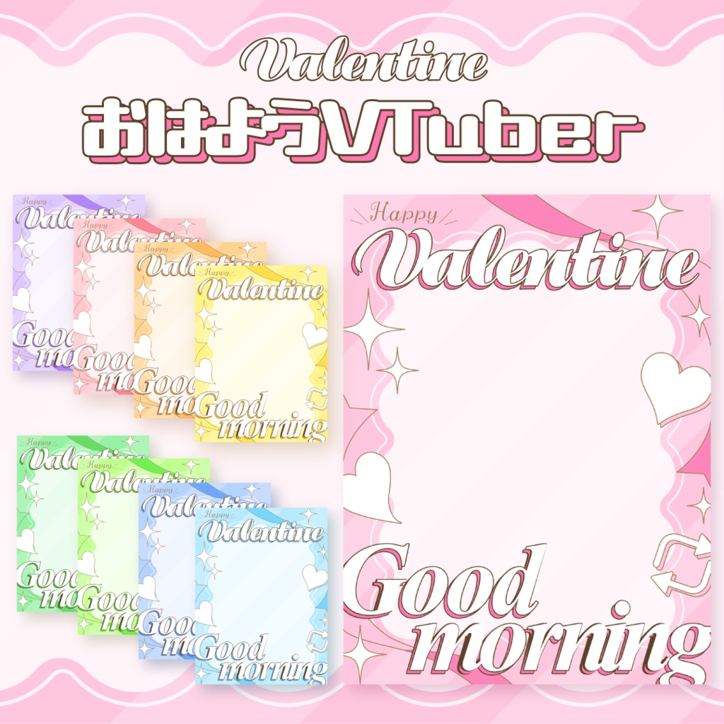 💝無料🍫バレンタインのおはようVTuber素材