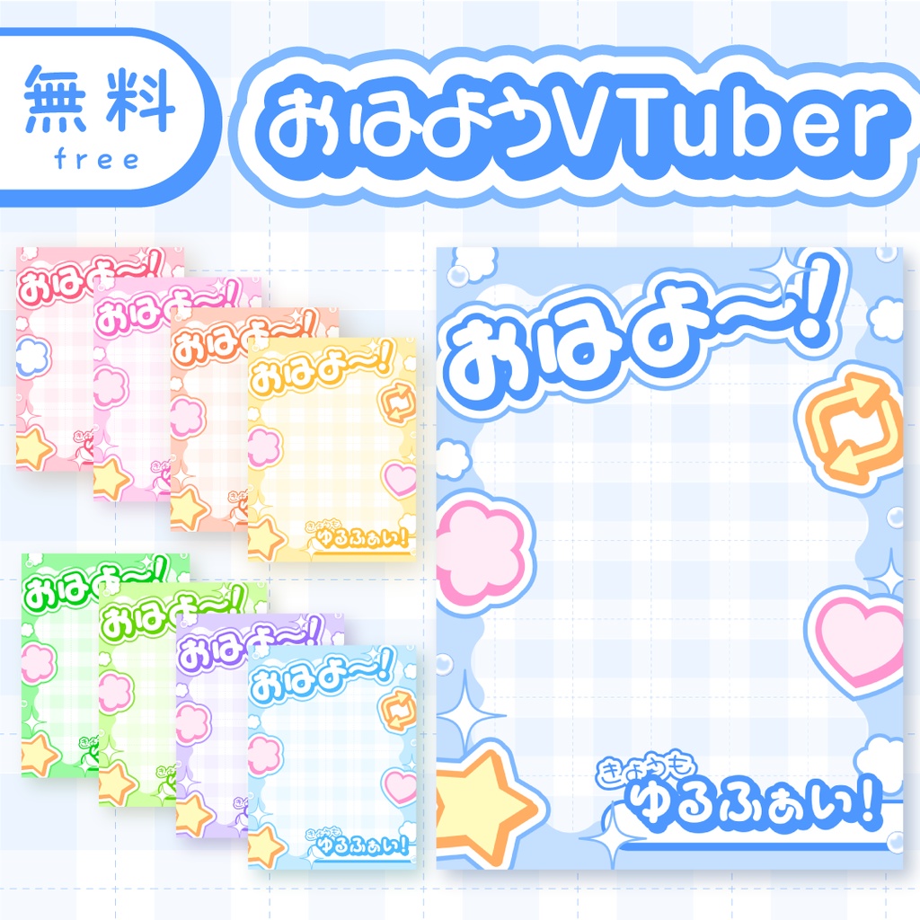 ✨無料✨おはようVTuber素材