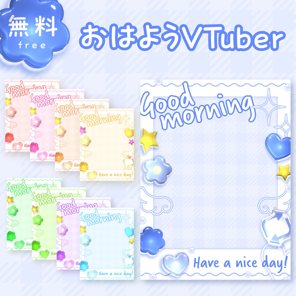 🌟無料🌟チェキ風おはようVTuber素材