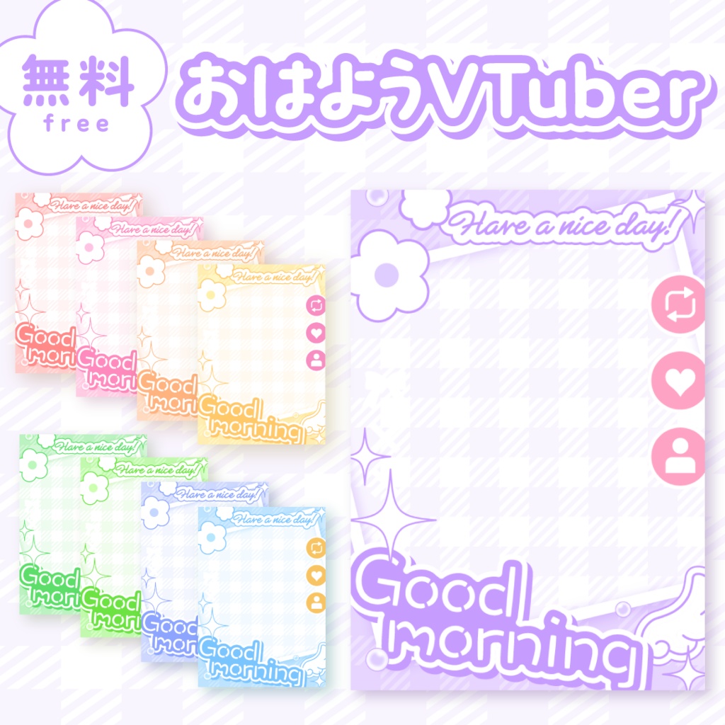 🌼無料🌼おはようVTuber素材