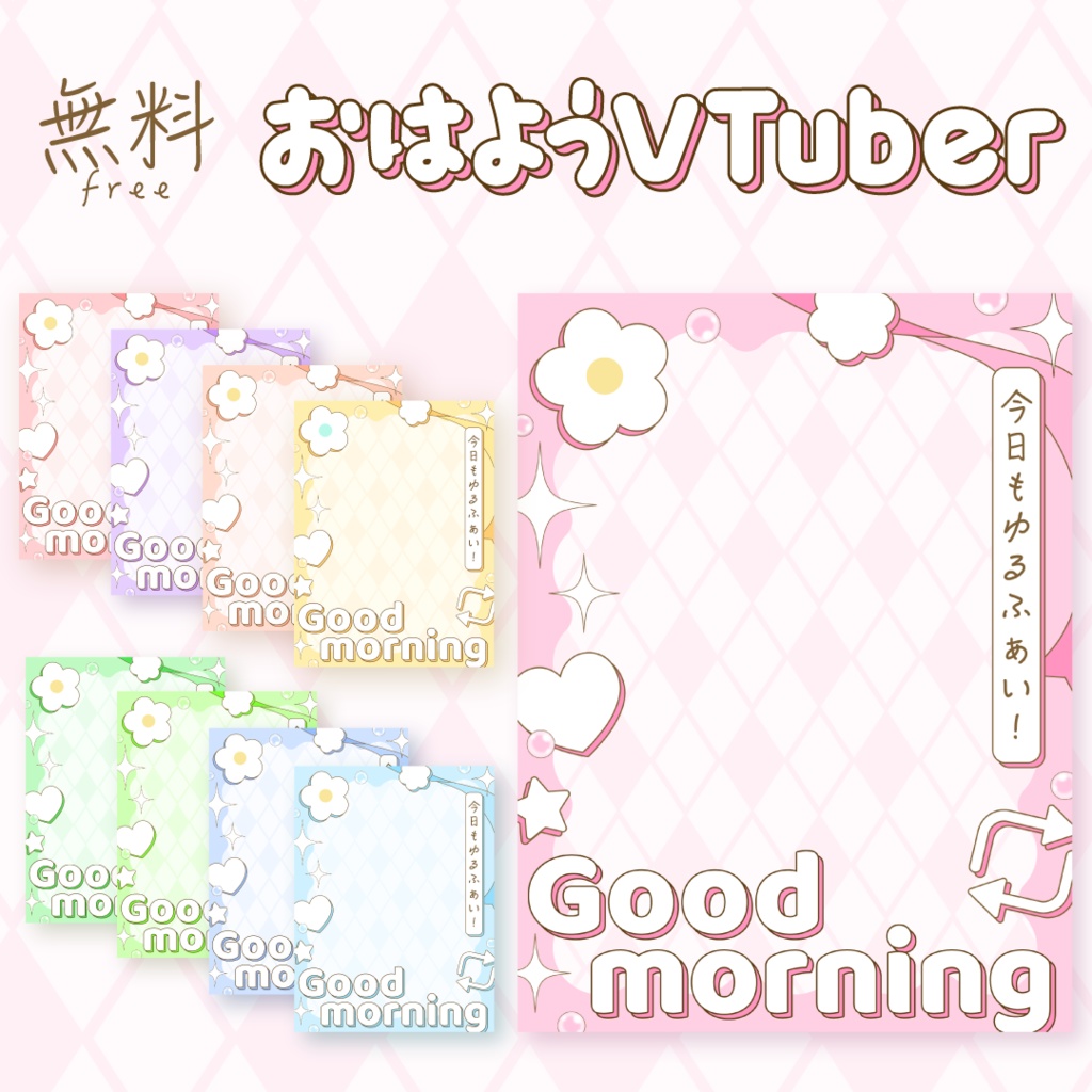 💖無料💖おはようVTuber素材