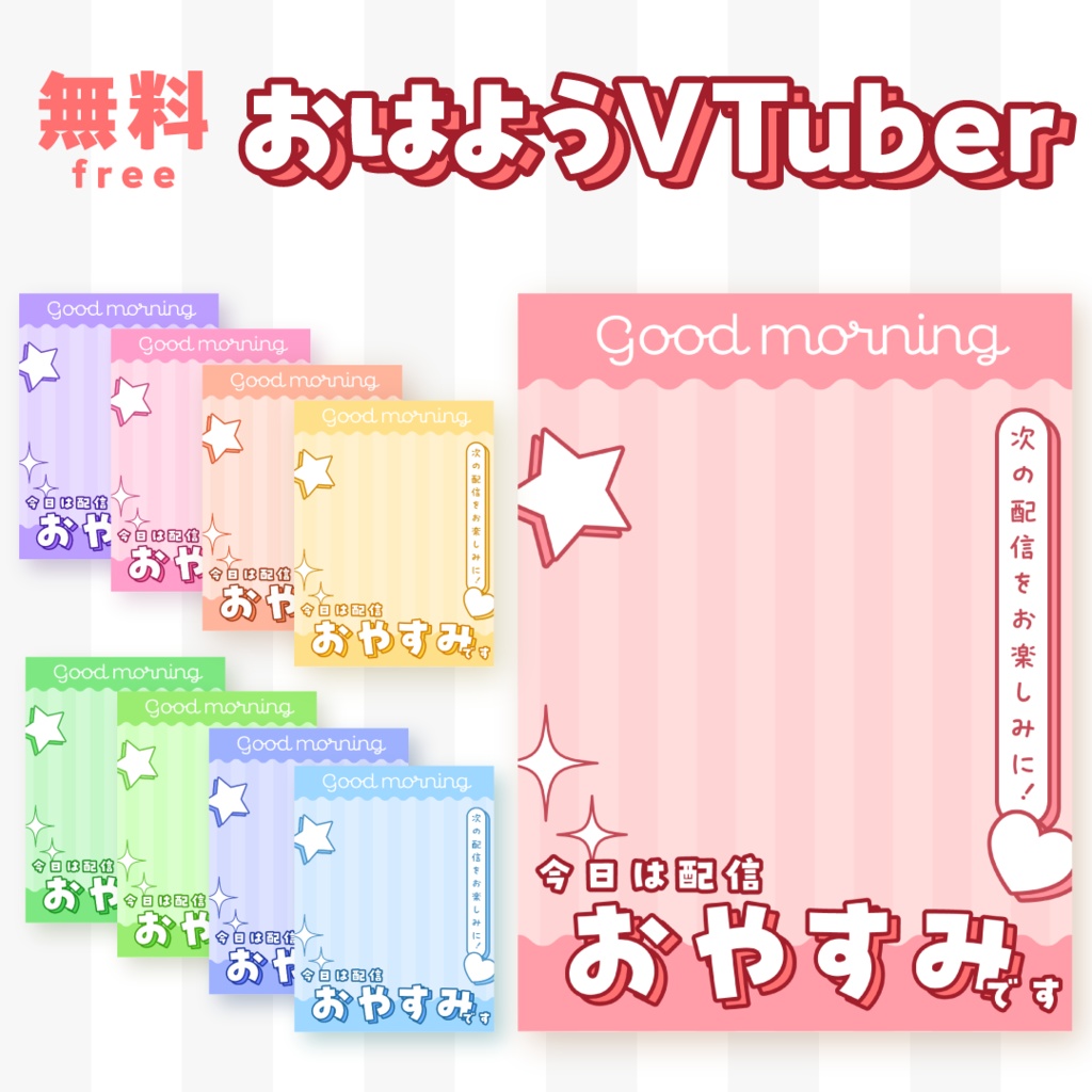 💫無料💫配信休みの日のおはようVTuber素材