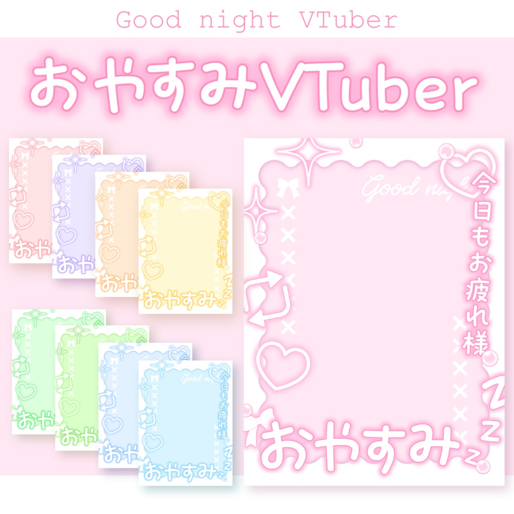 ☁️無料☁️おやすみVTuber素材