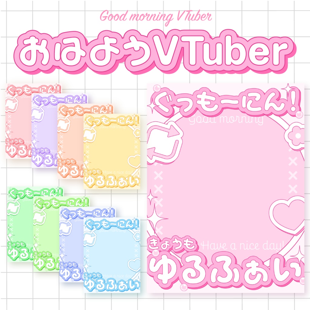 ❣️無料❣️キュートなおはようVTuber素材