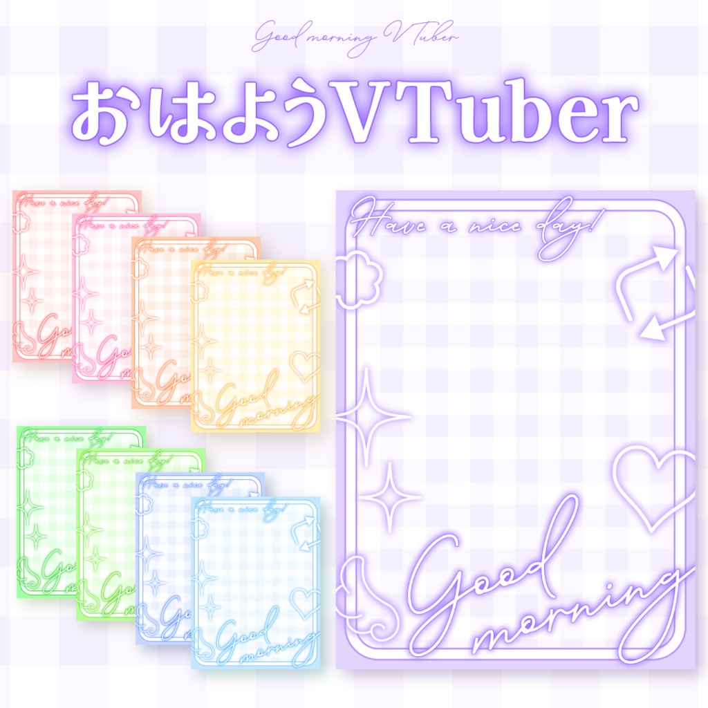 ✨無料✨おはようVTuber素材