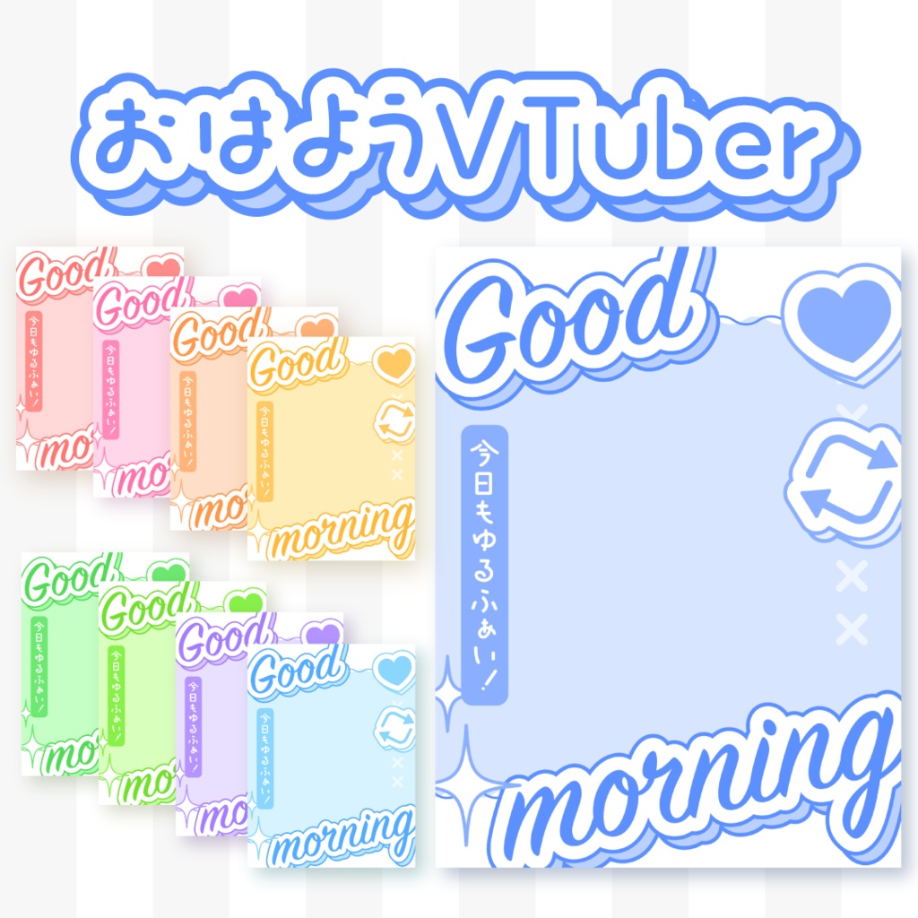🍀無料🍀おはようVTuber素材