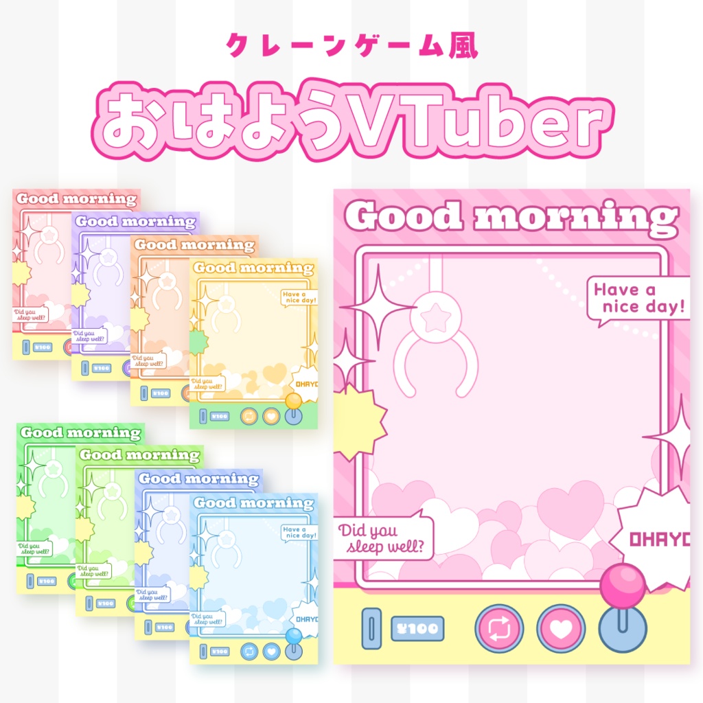 🧸無料🧸クレーンゲーム風おはようVTuber素材