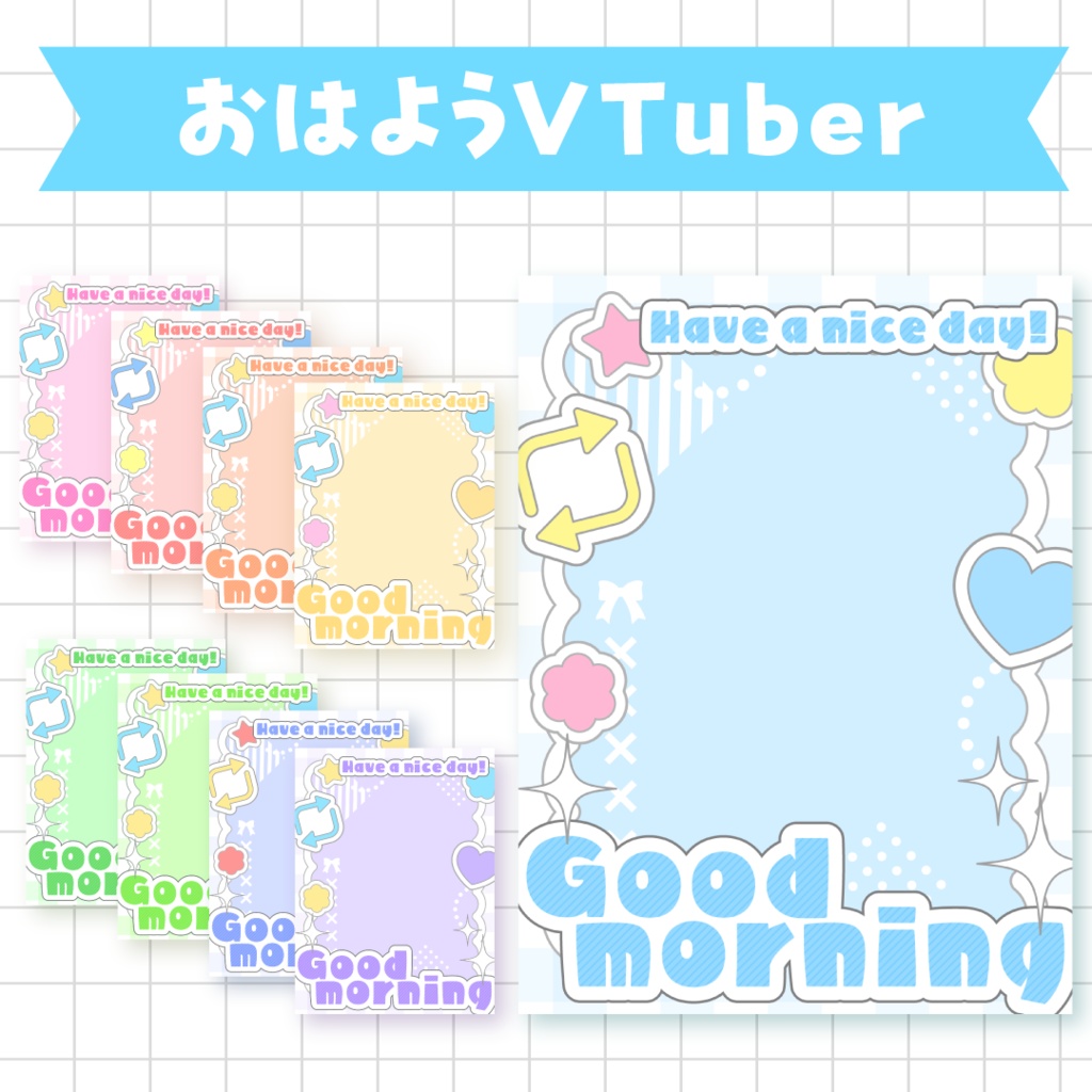 💖無料💖おはようVTuber素材