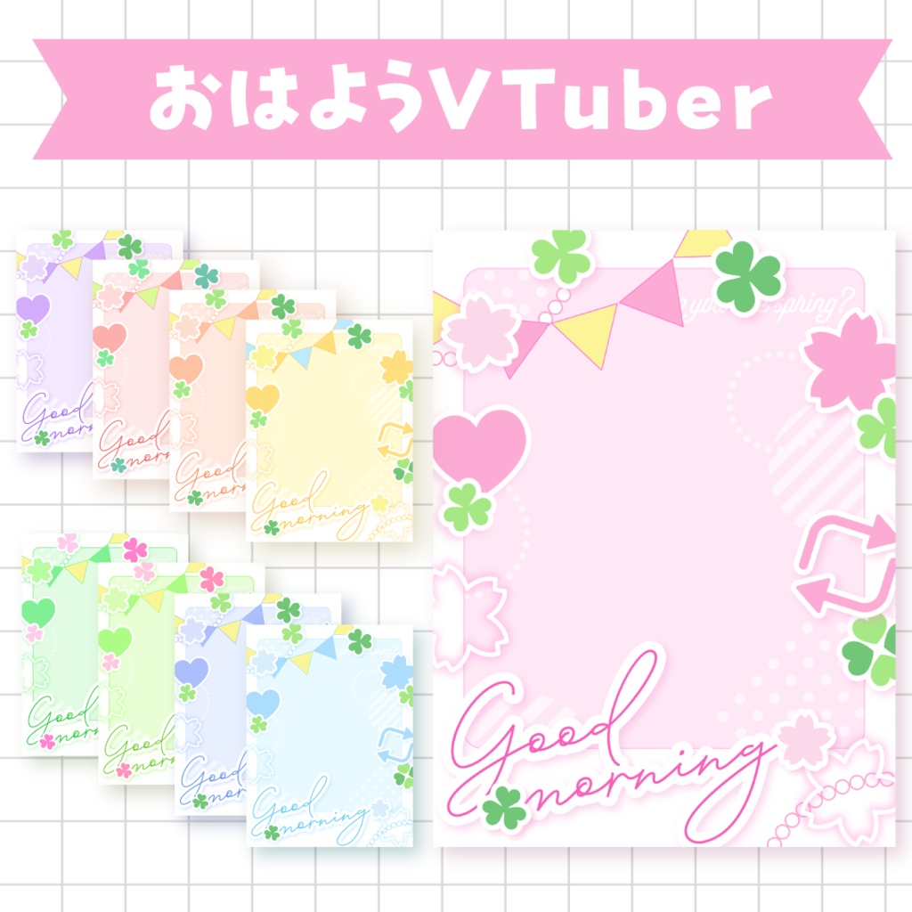 🌸無料🌸春のおはようVTuber素材