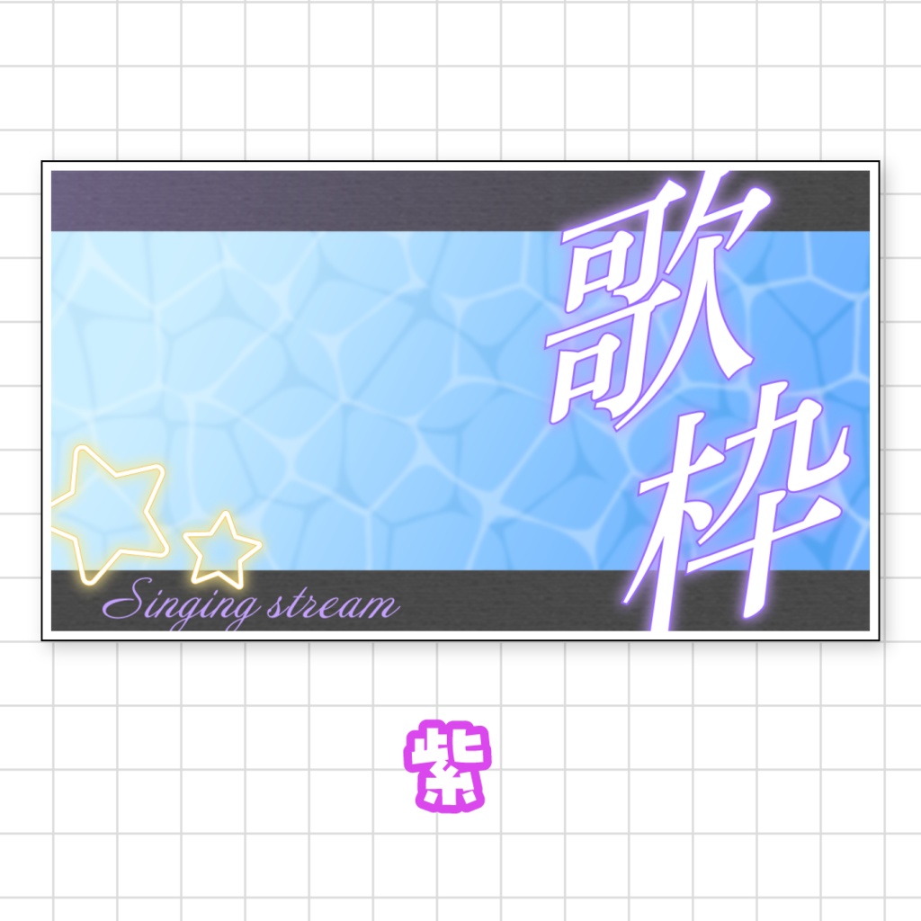 全9色💫爽やかな歌枠サムネイル素材