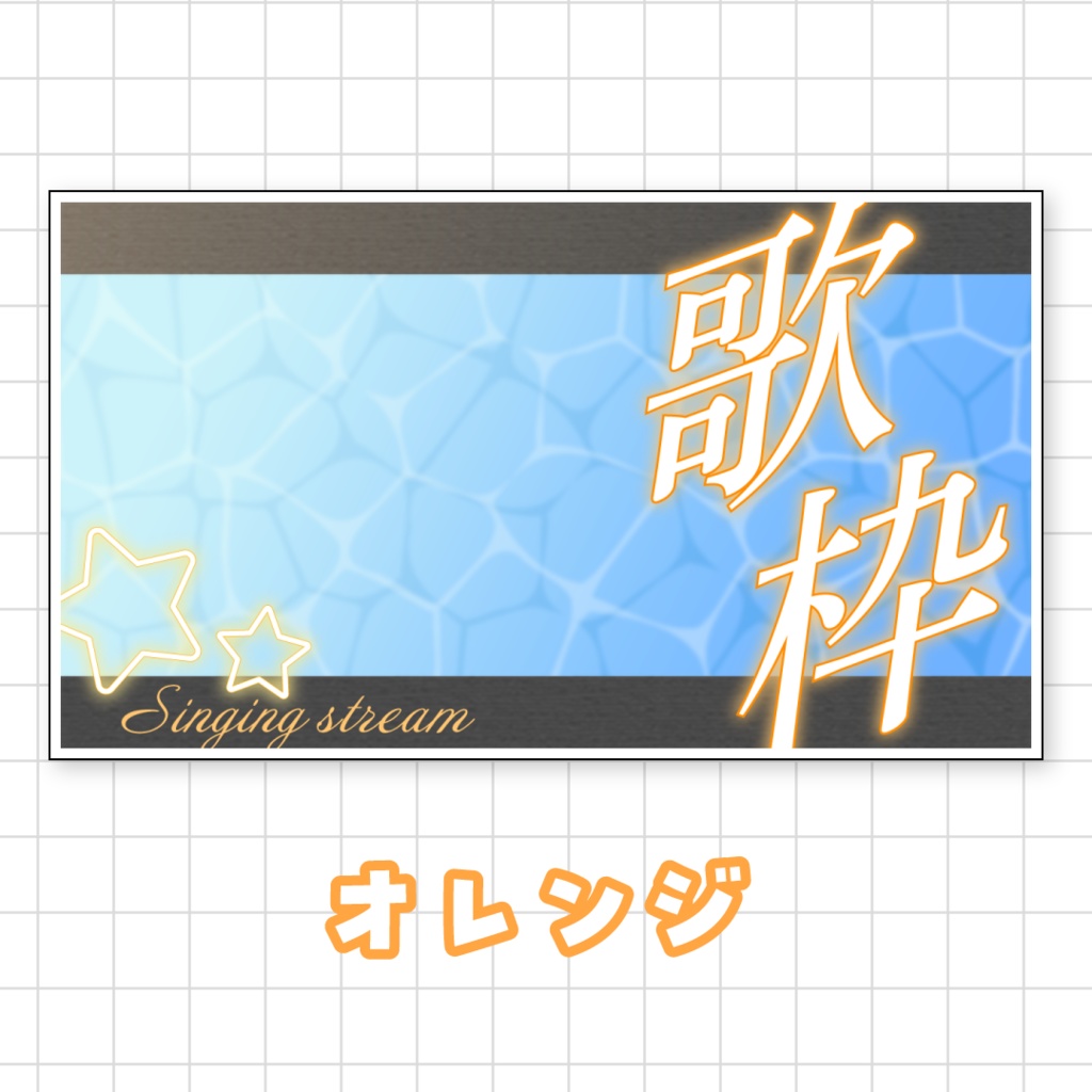 全9色💫爽やかな歌枠サムネイル素材