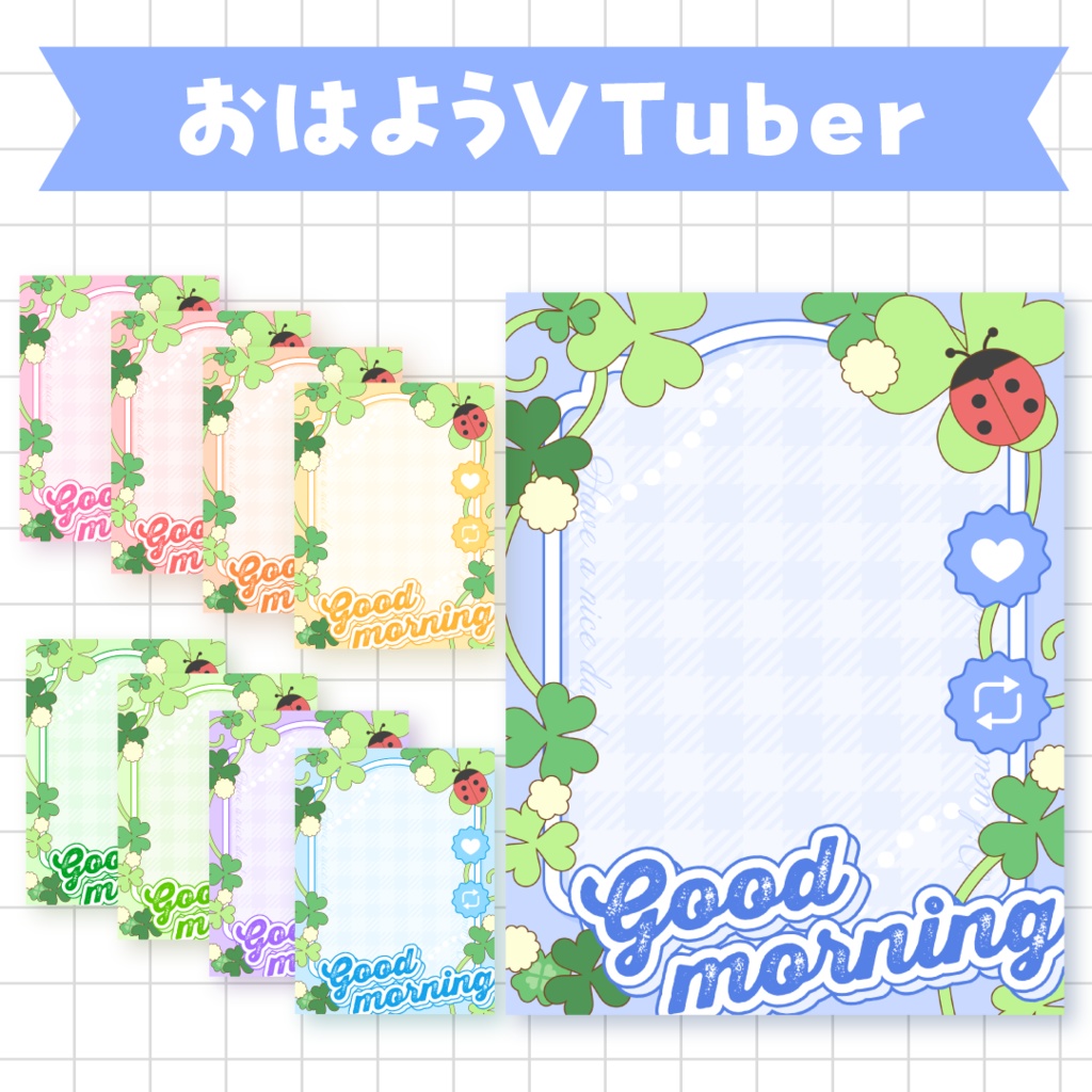 🍀無料🍀おはようVTuber素材