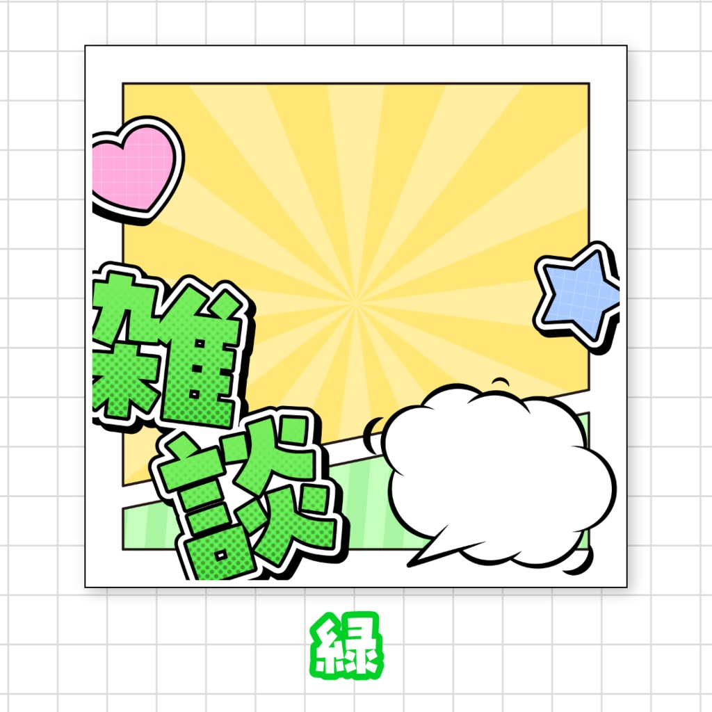 全9色🌈アメコミ風雑談サムネイル