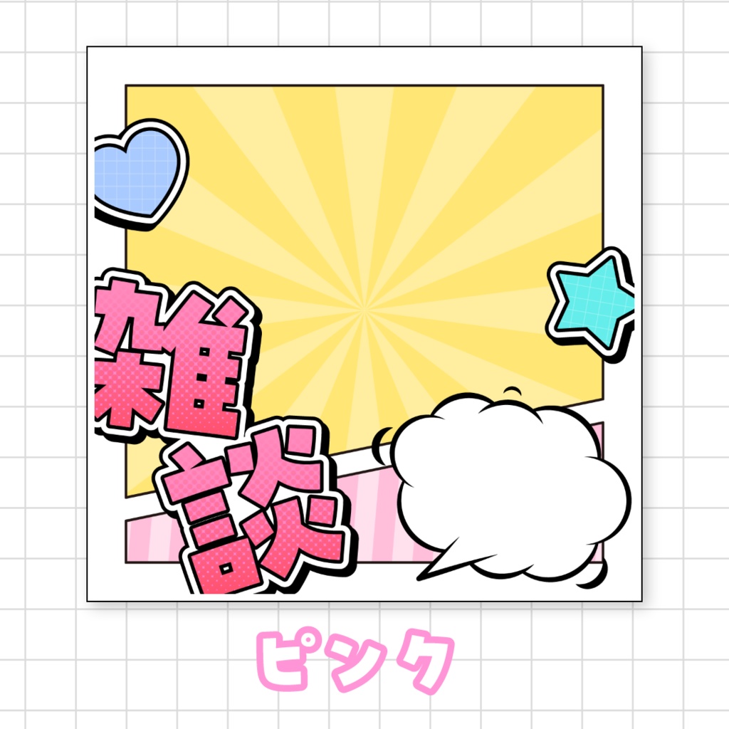 全9色🌈アメコミ風雑談サムネイル