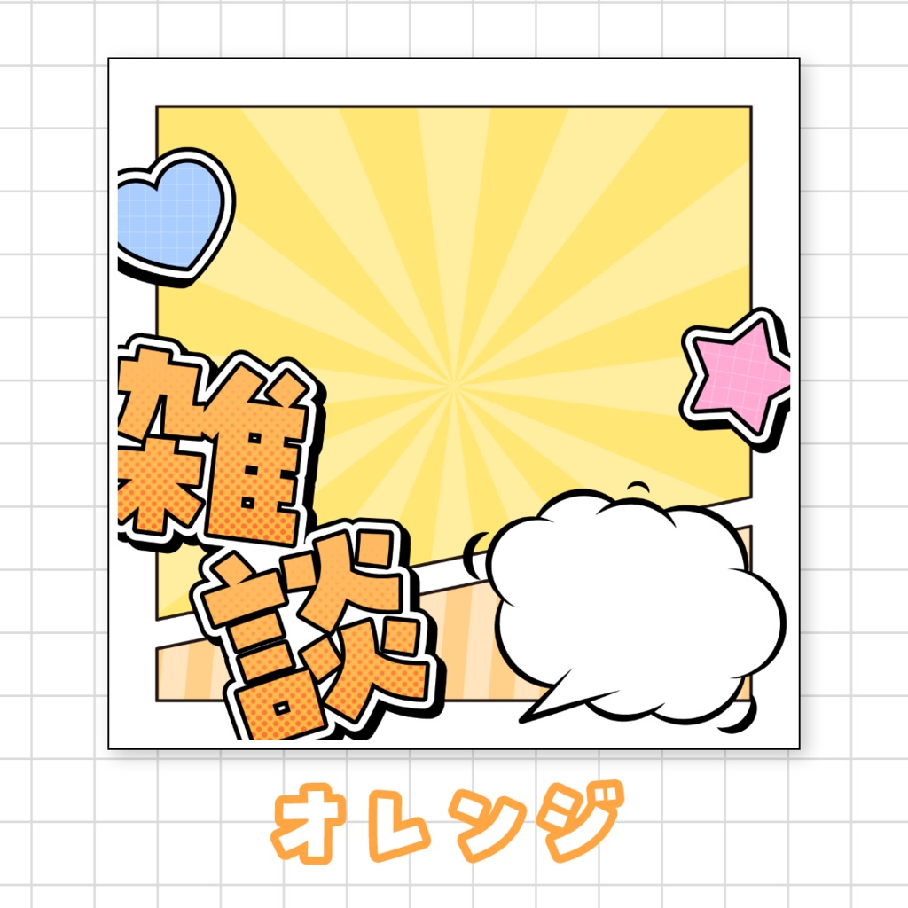 全9色🌈アメコミ風雑談サムネイル