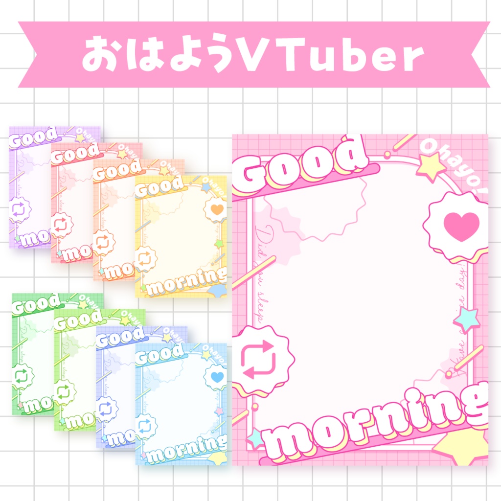 💫無料💫おはようVTuber素材