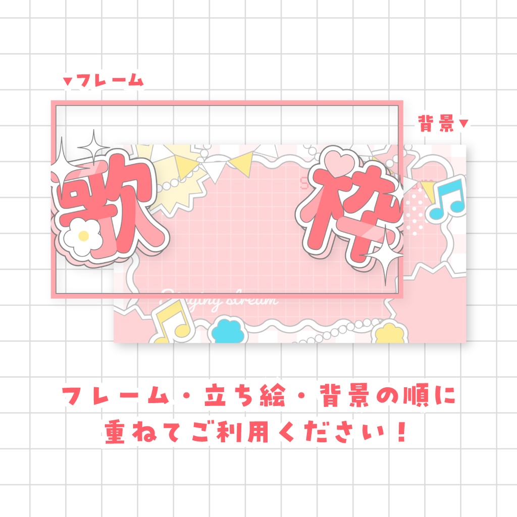 全9色💘キュートな歌枠サムネイル素材