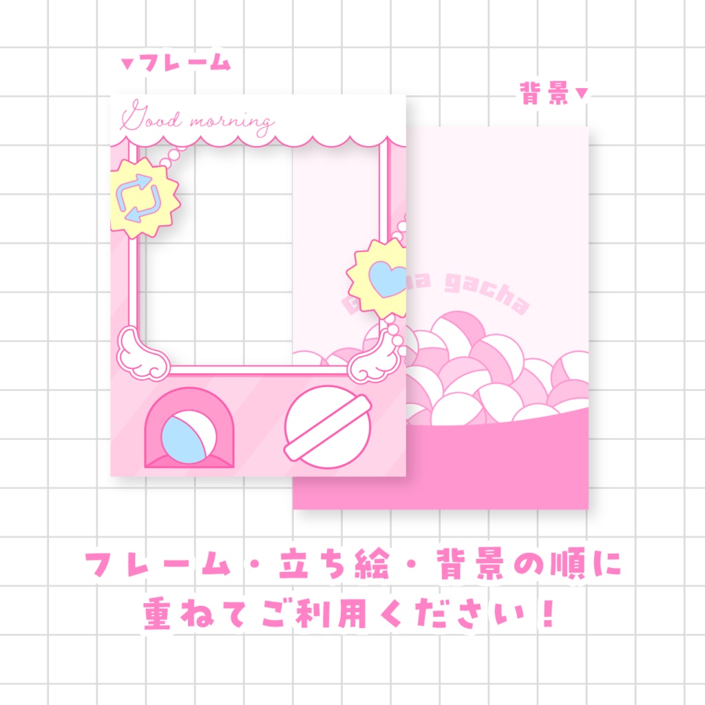 🌟無料🌟カプセルトイ風おはV素材