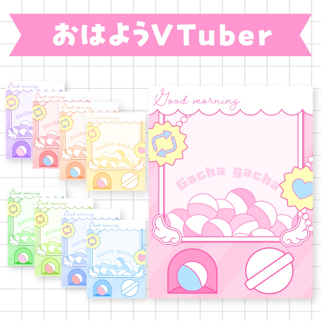 🌟無料🌟カプセルトイ風おはV素材