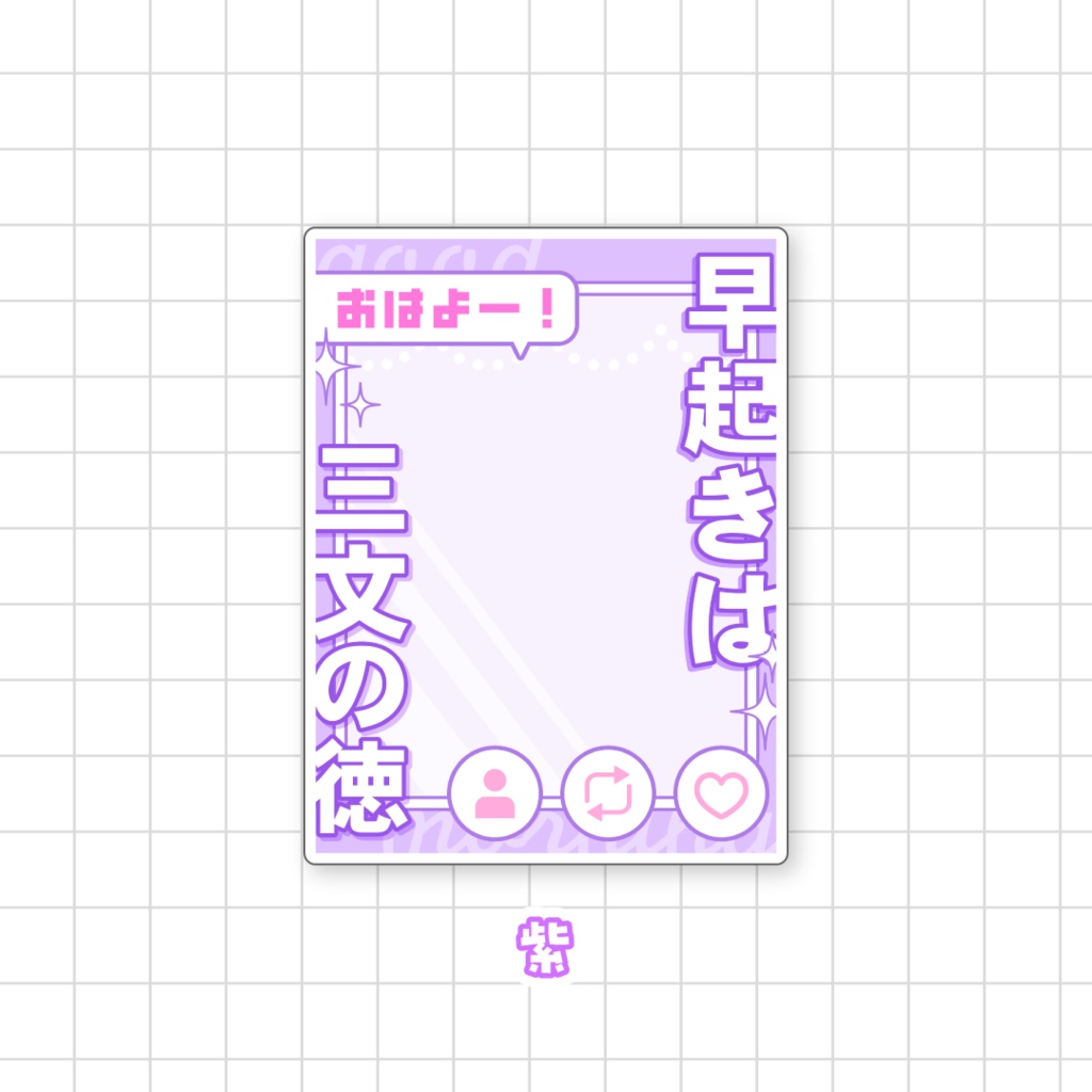 ☀️無料☀️早起きした日のおはV素材