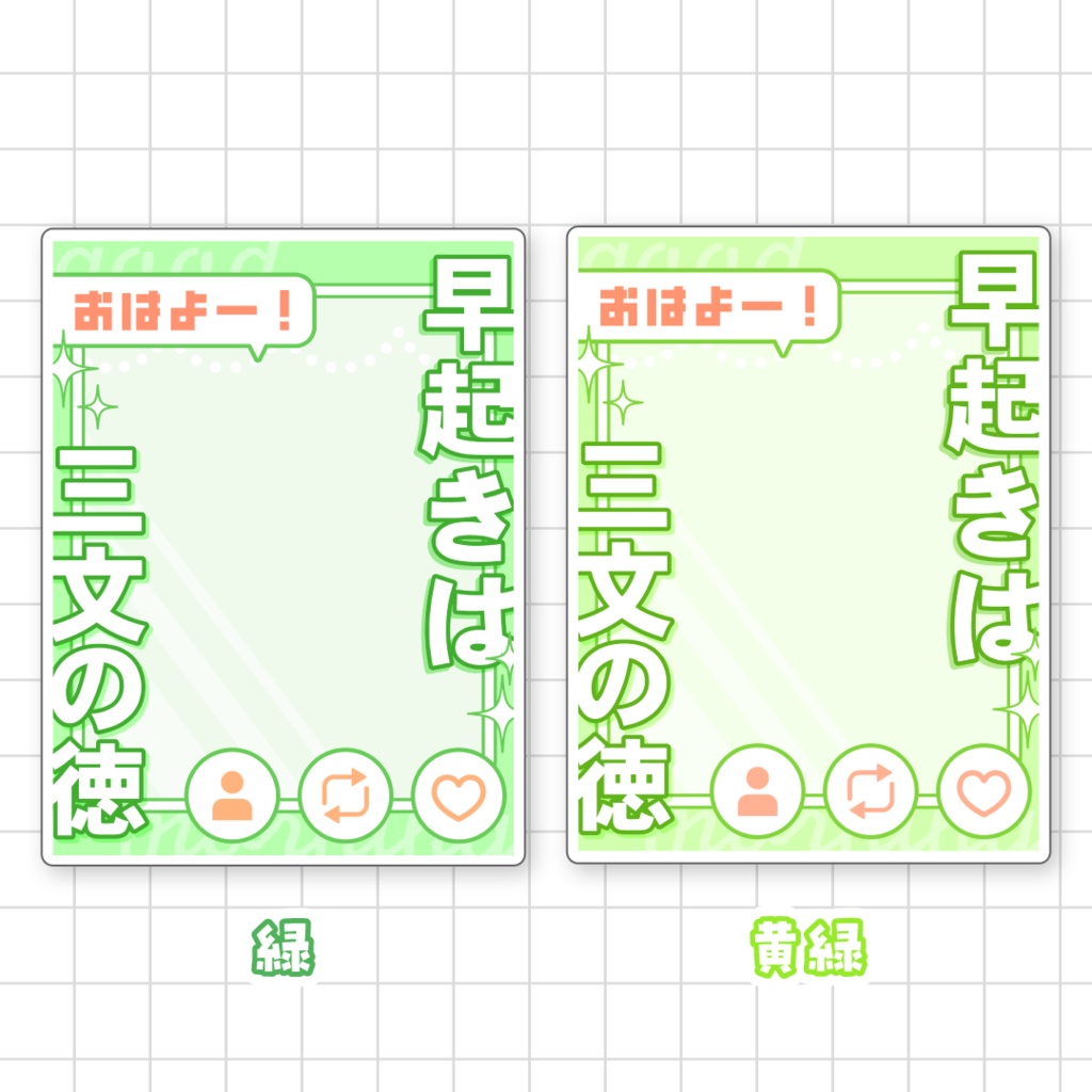☀️無料☀️早起きした日のおはV素材