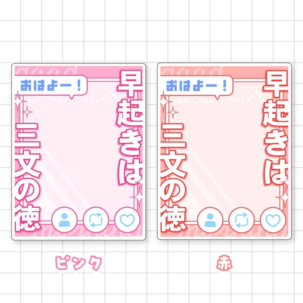 ☀️無料☀️早起きした日のおはV素材