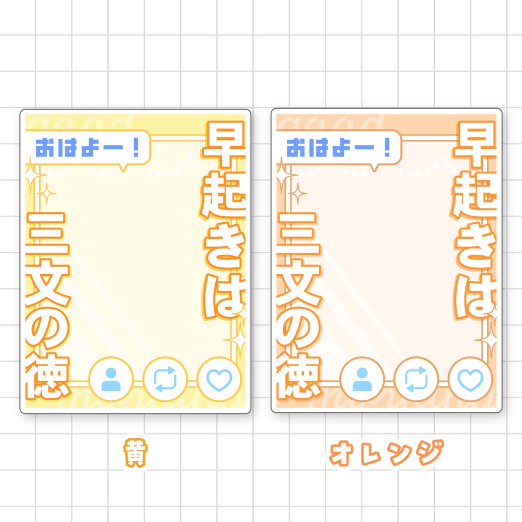 ☀️無料☀️早起きした日のおはV素材