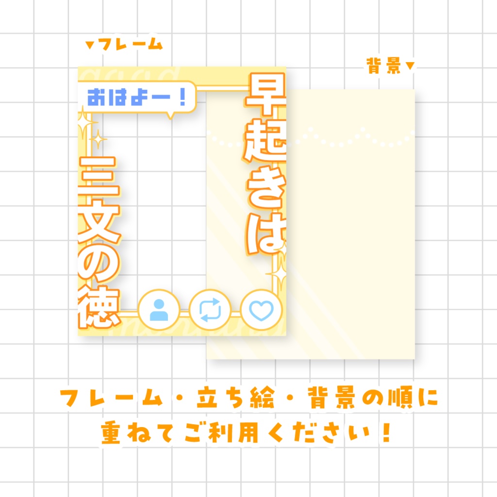 ☀️無料☀️早起きした日のおはV素材