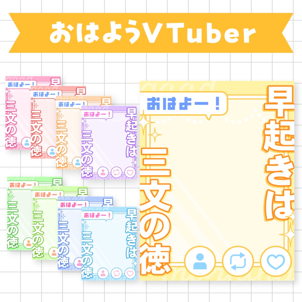 ☀️無料☀️早起きした日のおはV素材