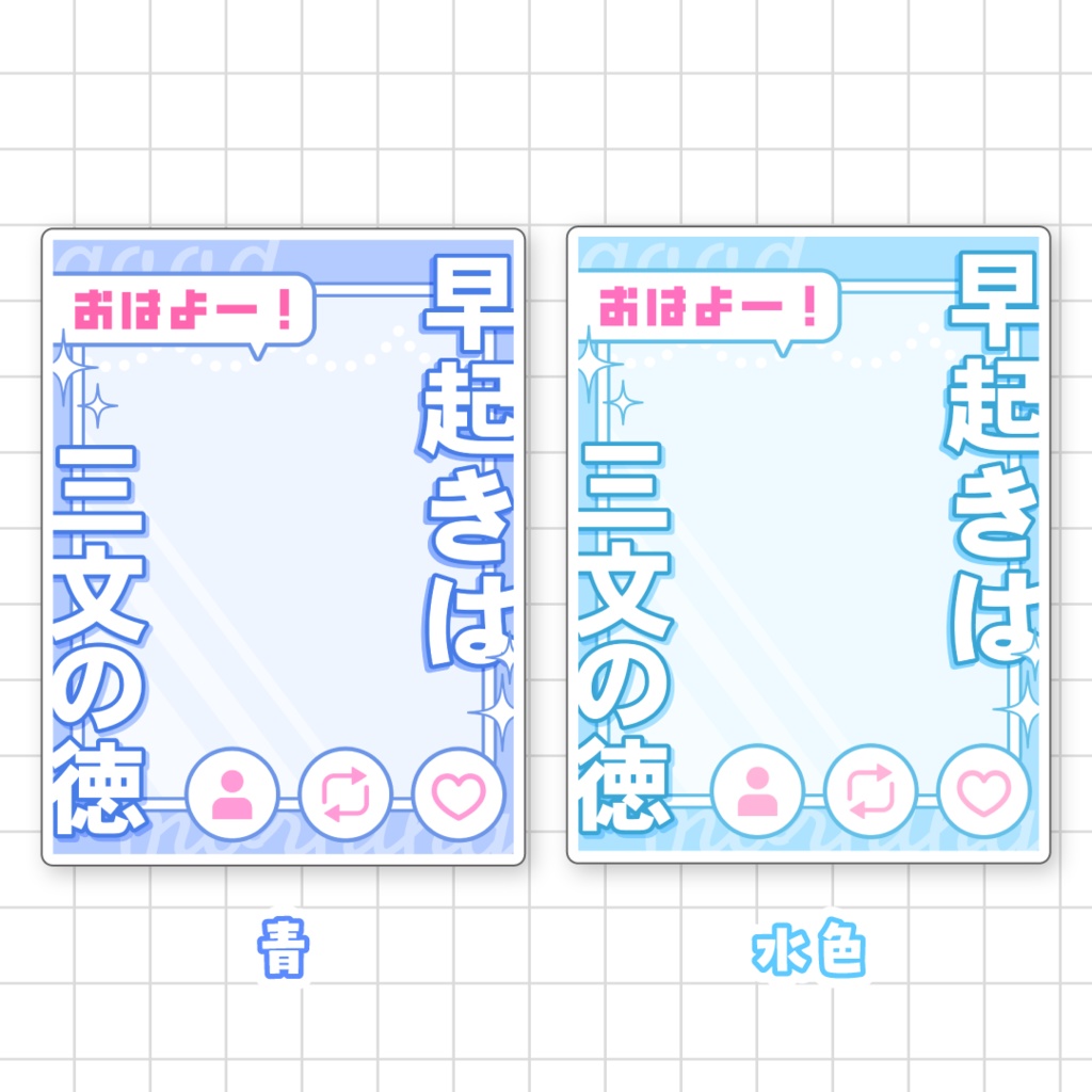 ☀️無料☀️早起きした日のおはV素材