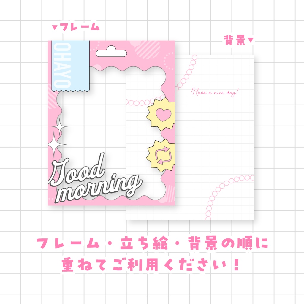 ✨無料✨パッケージ風おはV素材