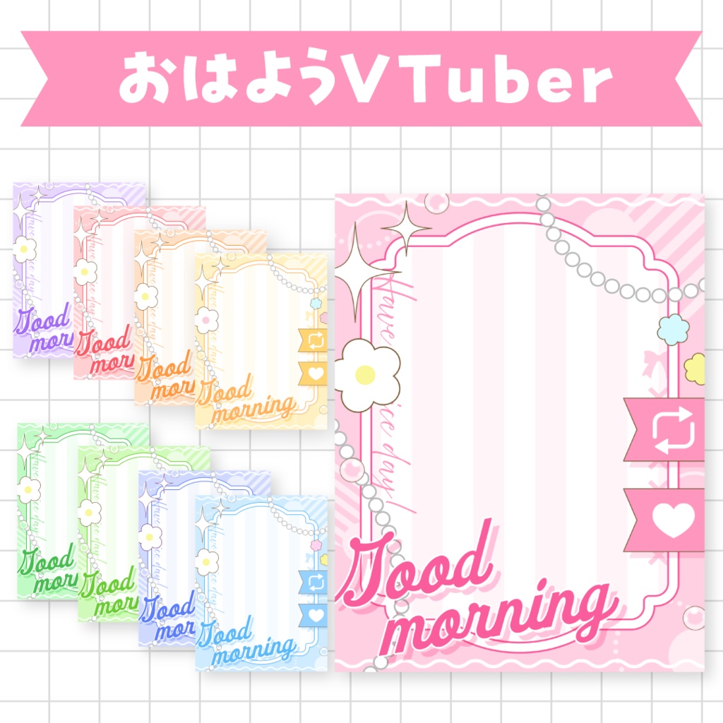 💖無料💖おはようVTuber素材