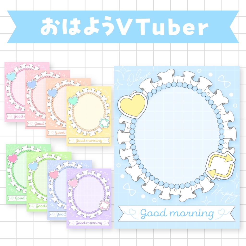 💝無料💝ガーリーなおはようVTuber素材