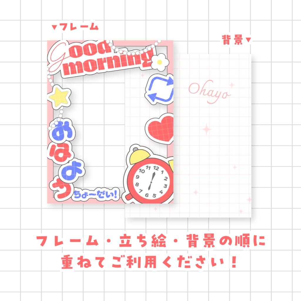 ⏰無料⏰おはようVTuber素材