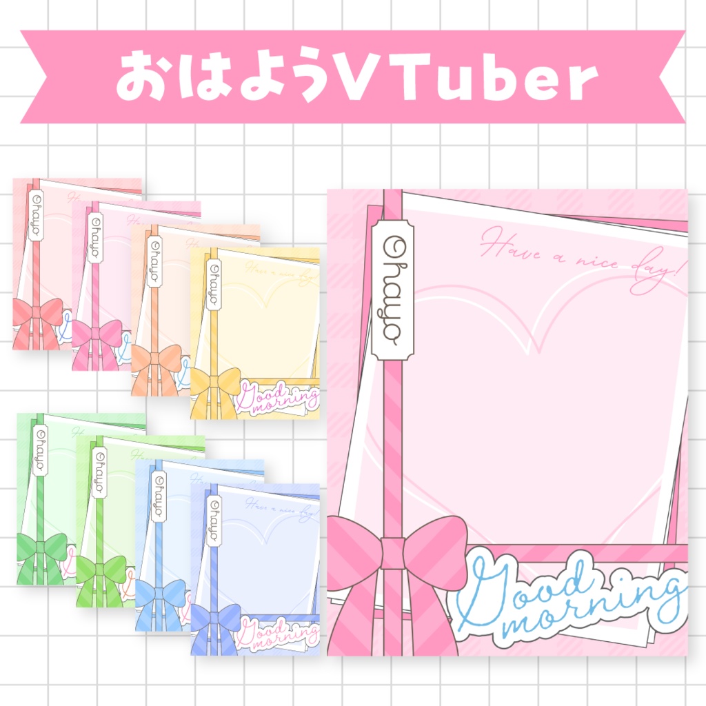 🎀無料🎀おはようVTuber素材