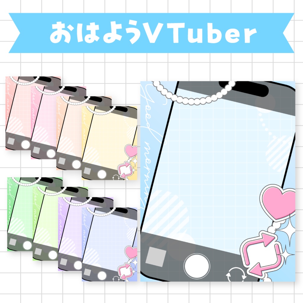 📱無料📱写真撮影風おはようVTuber素材