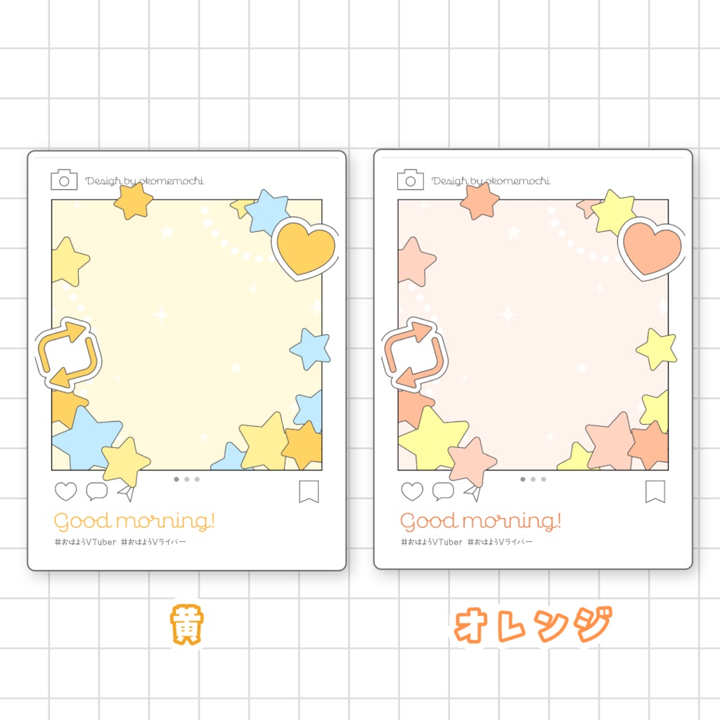 📷無料📷星のSNS風おはようVTuber素材