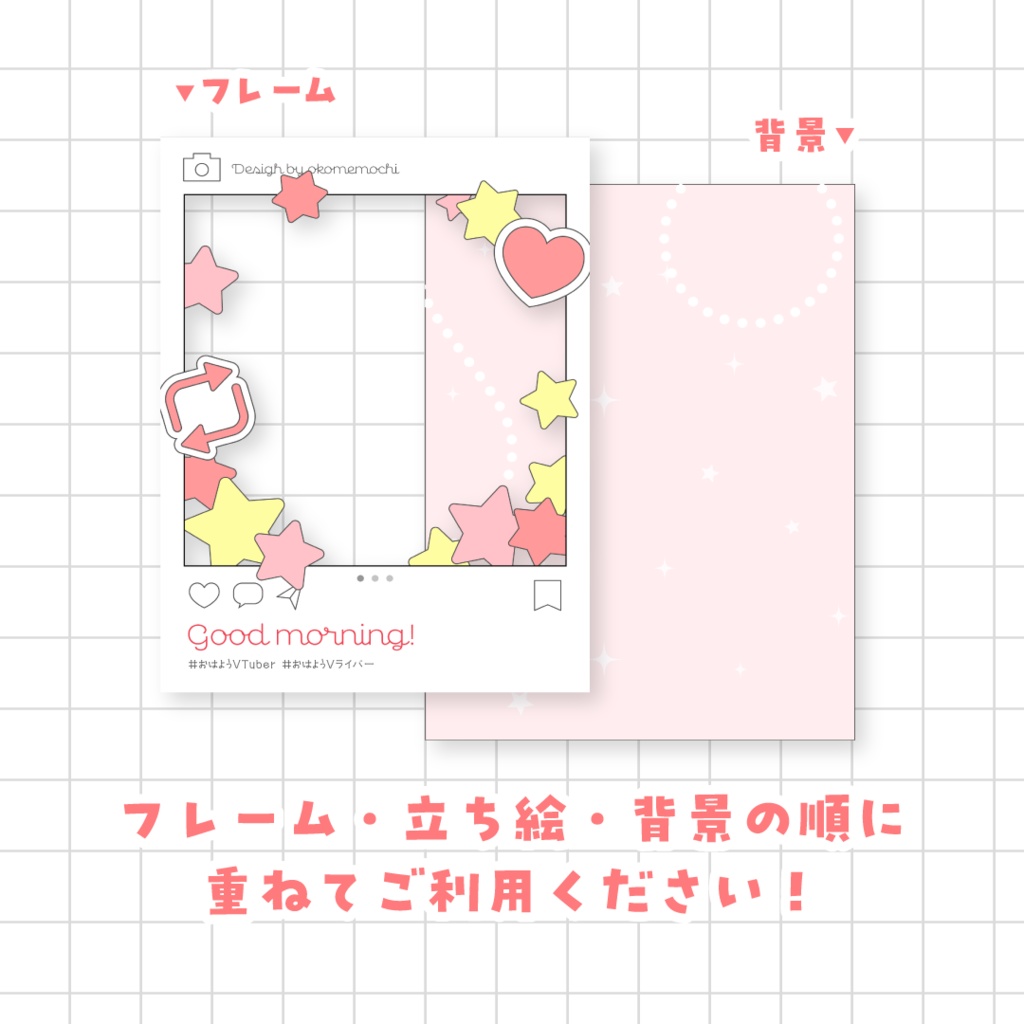 📷無料📷星のSNS風おはようVTuber素材