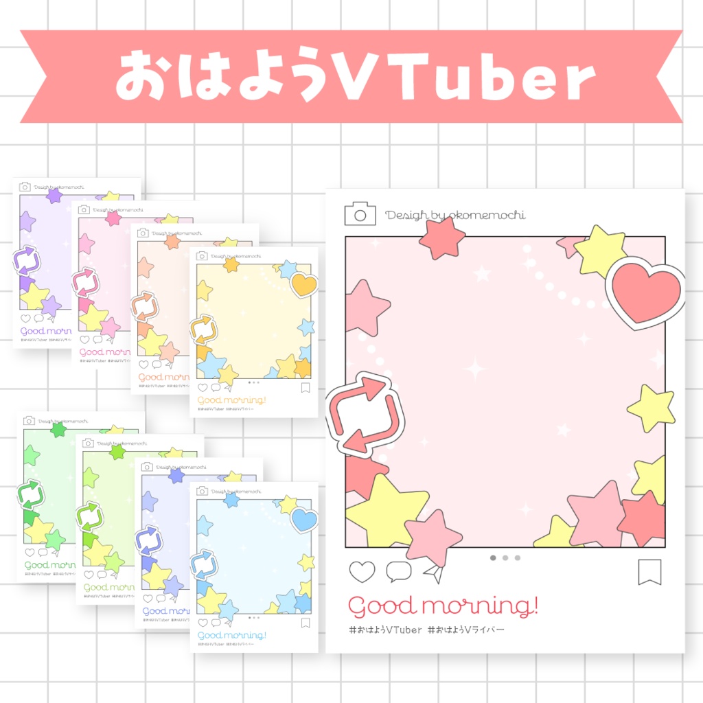 📷無料📷星のSNS風おはようVTuber素材