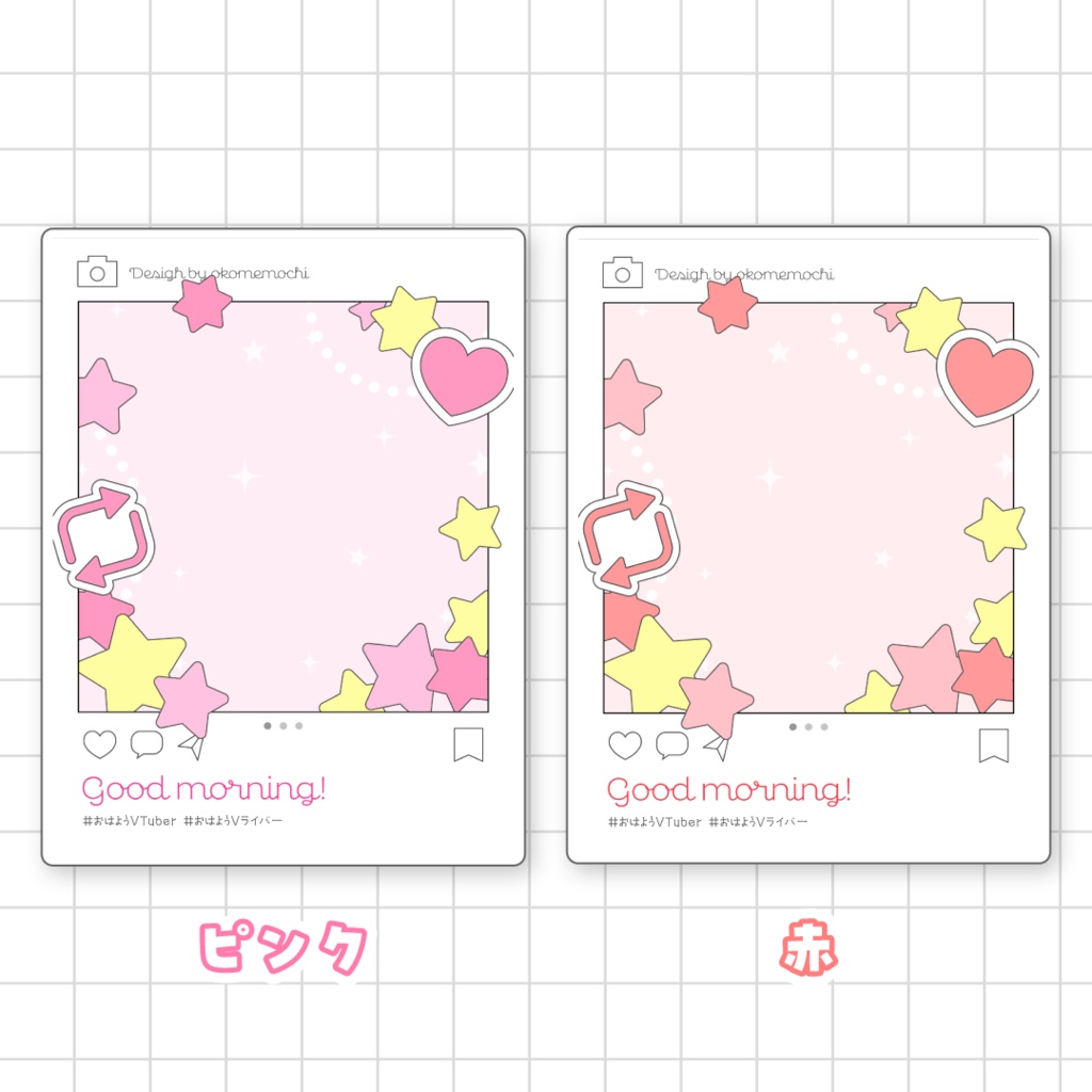 📷無料📷星のSNS風おはようVTuber素材