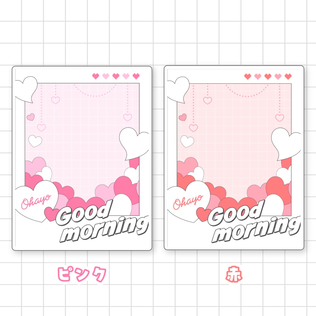 💝無料💝ハートに埋もれるおはV素材