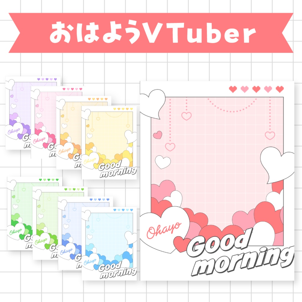 💝無料💝ハートに埋もれるおはV素材