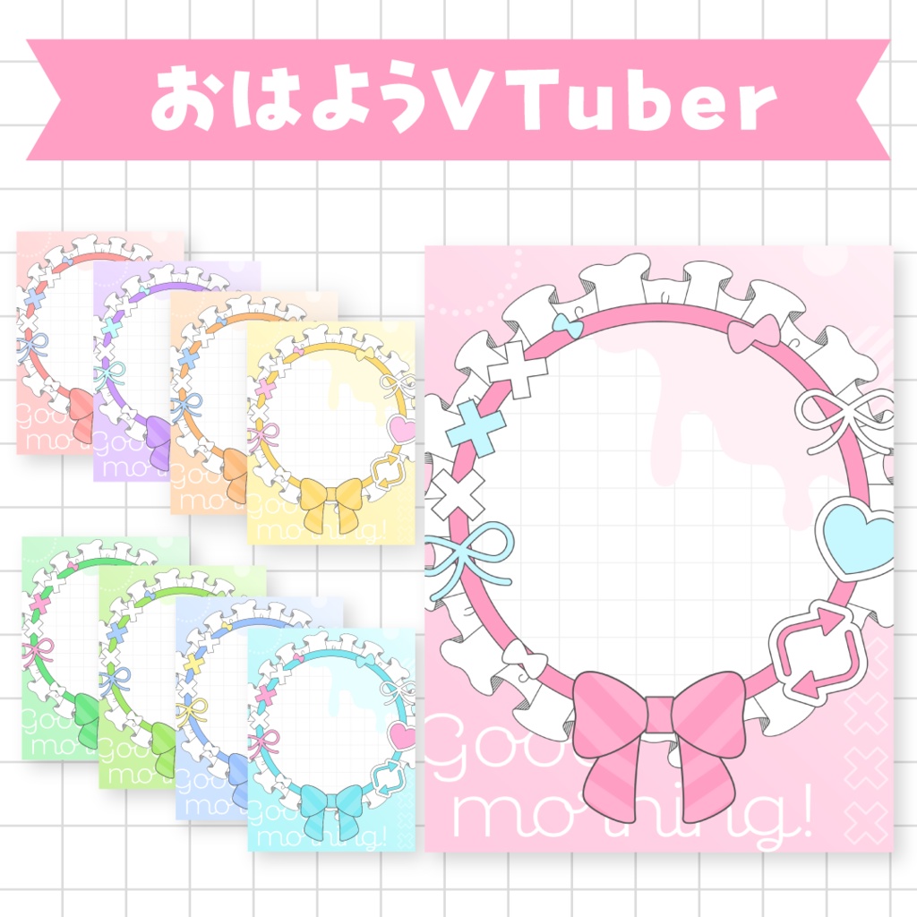 🎀無料🎀おはようVTuber素材
