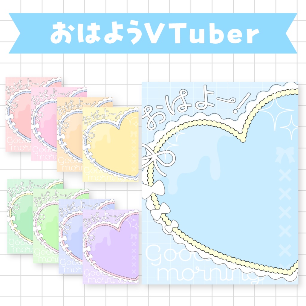 💖無料💖おはようVTuber素材