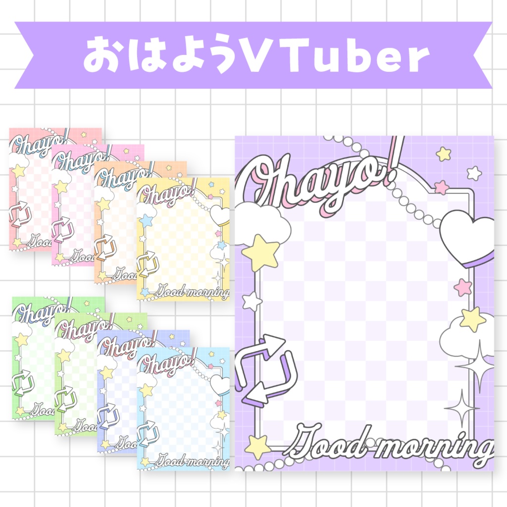 🌟無料🌟おはようVTuber素材