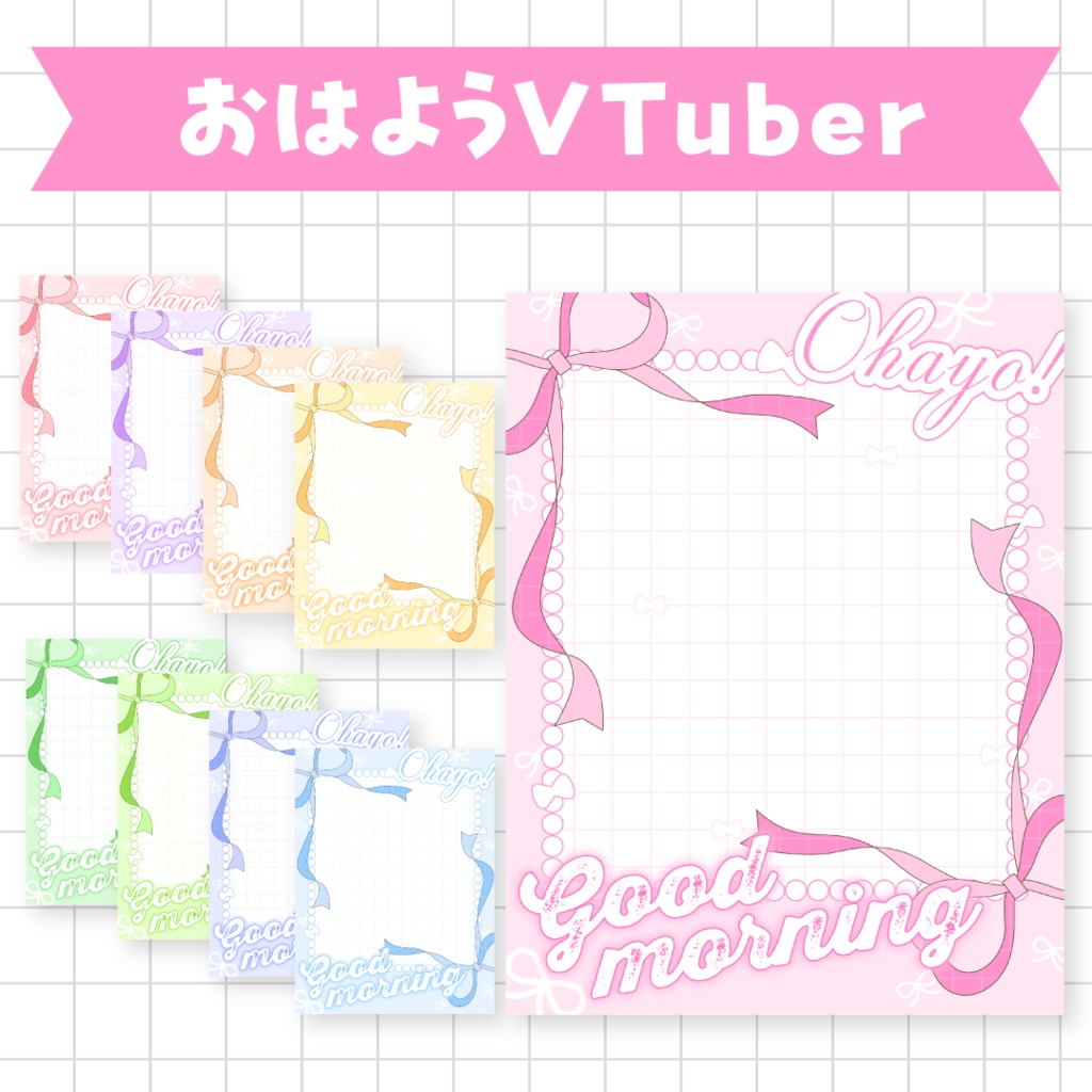 🎀無料🎀リボンのおはようVTuber素材